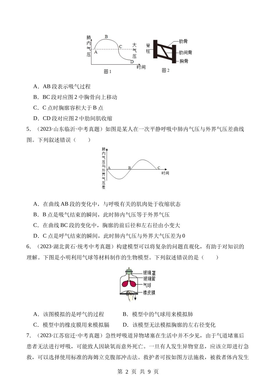 专题11 人体的呼吸（练习）.docx_第2页