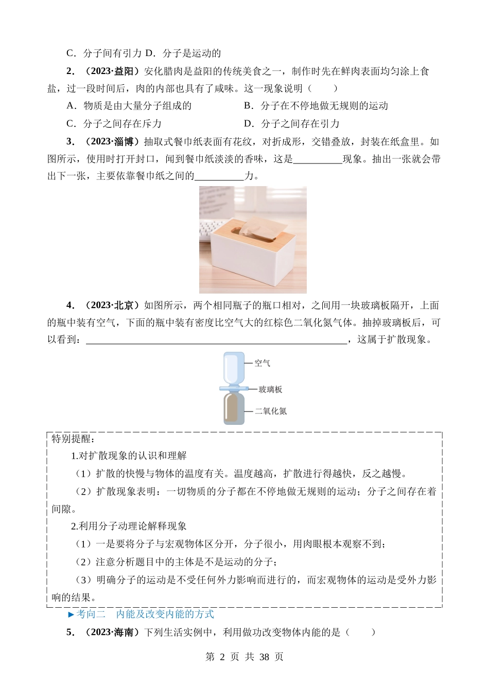 专题05 内能及内能的利用.docx_第2页