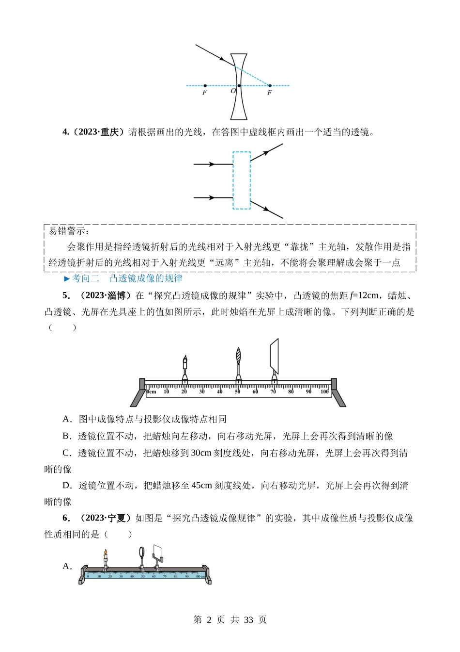 专题03 透镜及其应用.docx_第2页