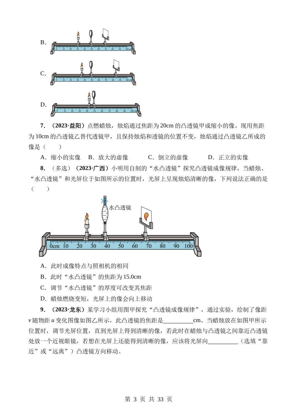 专题03 透镜及其应用.docx_第3页