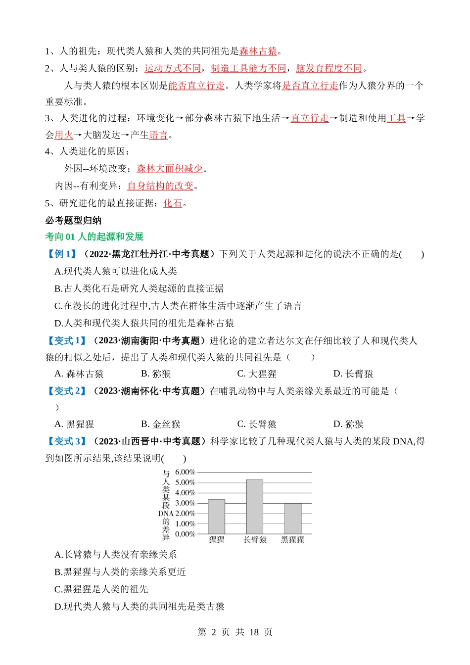 专题09 人的由来（讲义）.docx_第2页