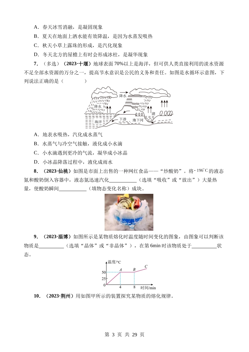 专题04 温度和物态变化.docx_第3页