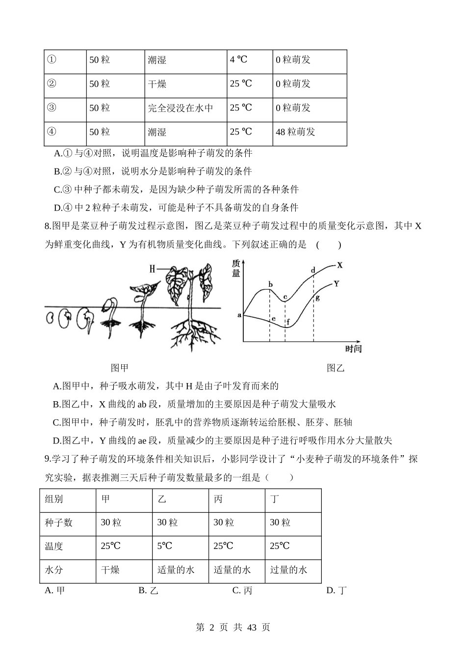 专题05 被子植物的一生（练习）.docx_第2页