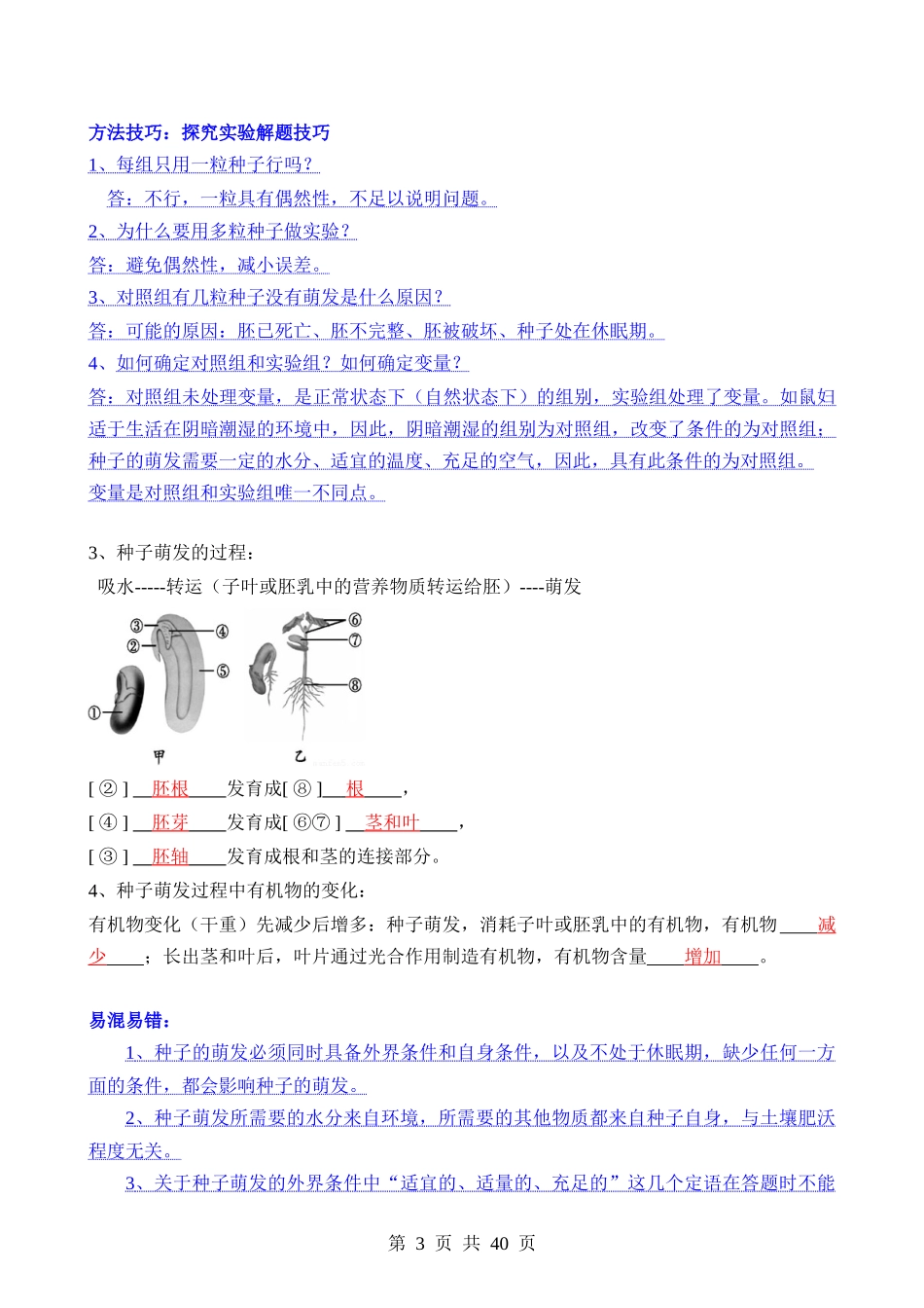 专题05 被子植物的一生（讲义）.docx_第3页