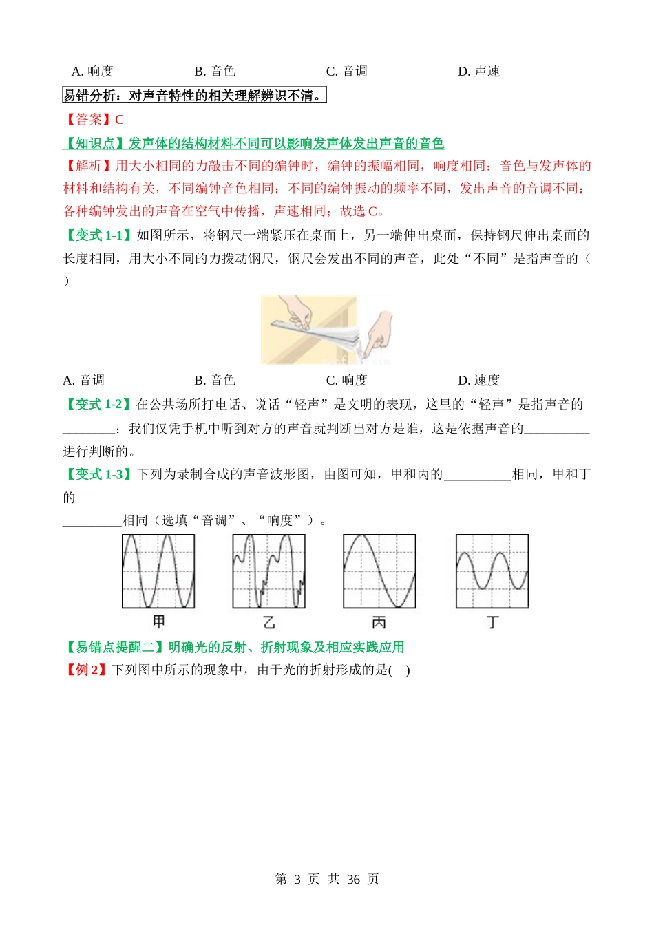 易错点20 声、光、热现象的概念理解及应用辨识.docx_第3页