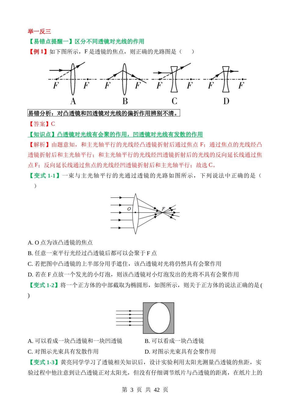 易错点19 凸透镜成像原理分析及变化应用问题.docx_第3页