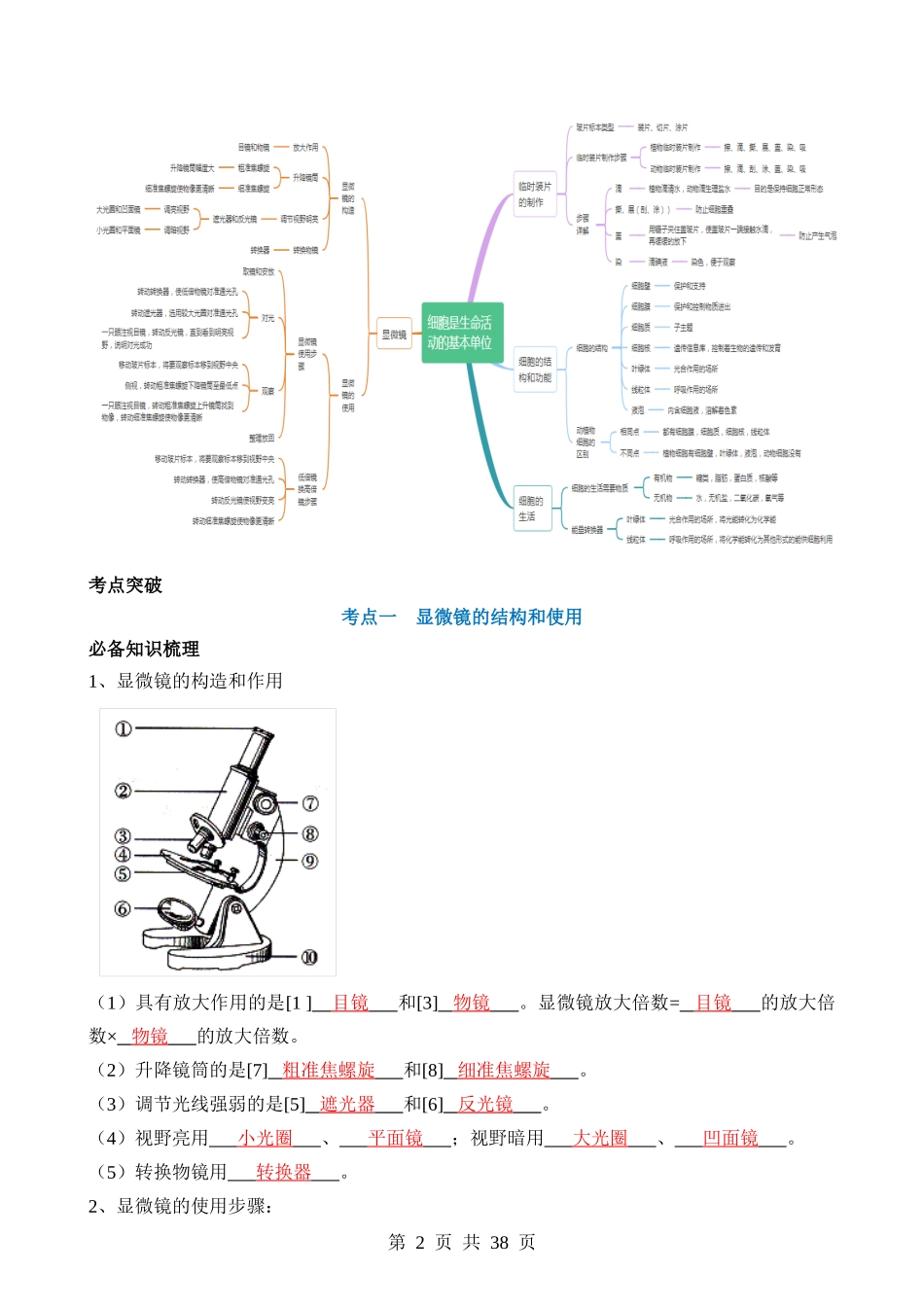 专题02 细胞是生命活动的基本单位（讲义）.docx_第2页