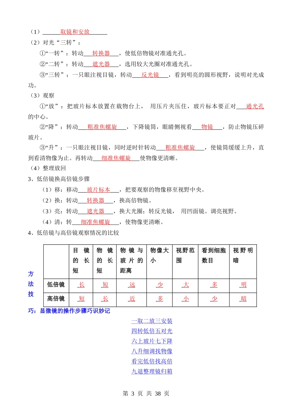 专题02 细胞是生命活动的基本单位（讲义）.docx_第3页