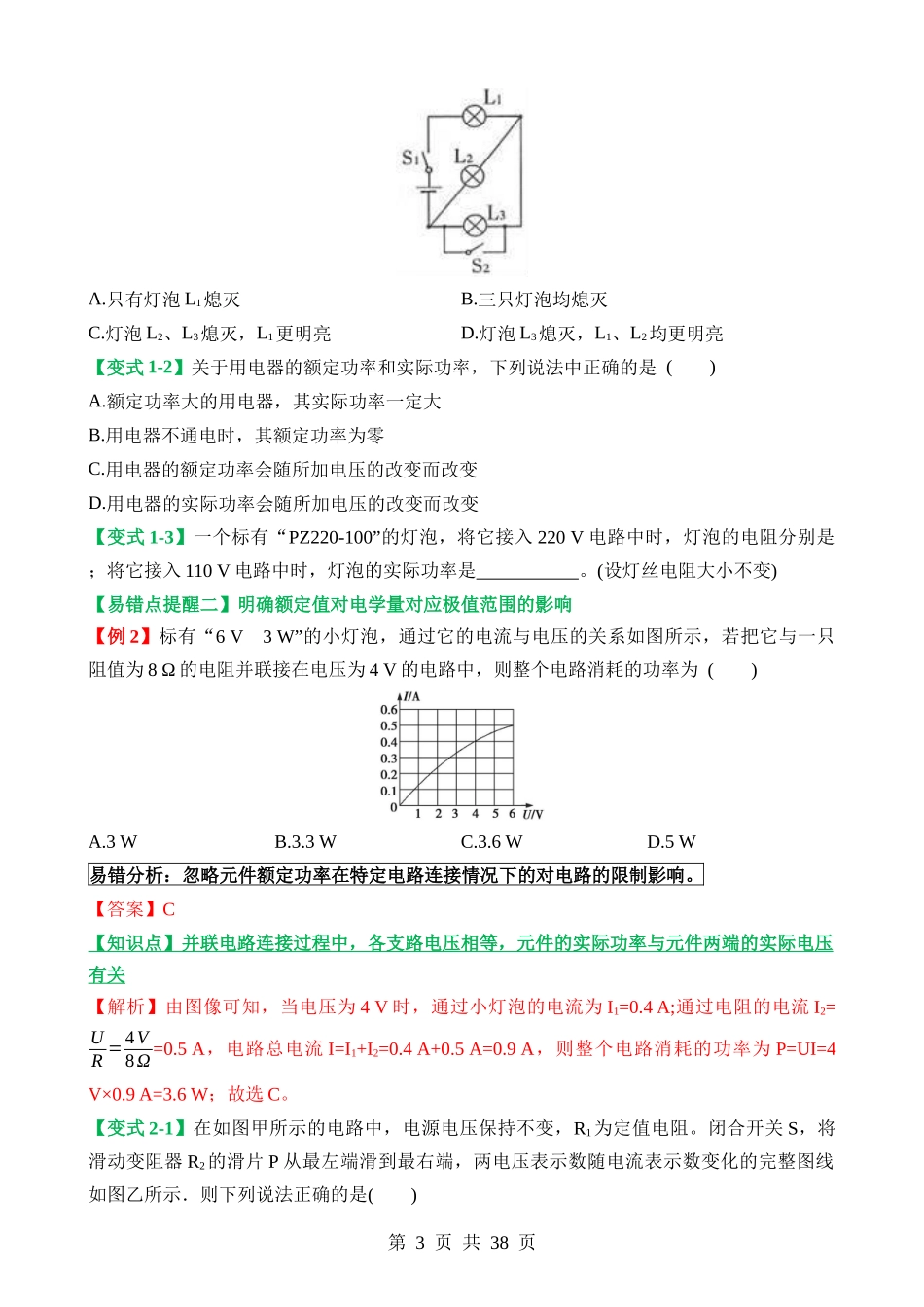 易错点16 电功率实际应用类问题.docx_第3页