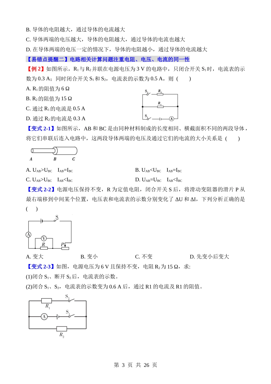 易错点14 欧姆定律有关概念及相关应用问题.docx_第3页