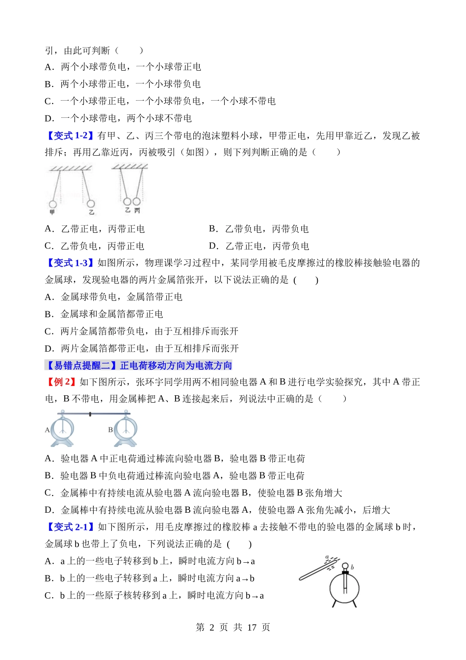 易错点12 电荷移动及电荷间相互作用问题.docx_第2页