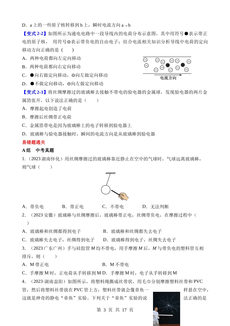 易错点12 电荷移动及电荷间相互作用问题.docx_第3页