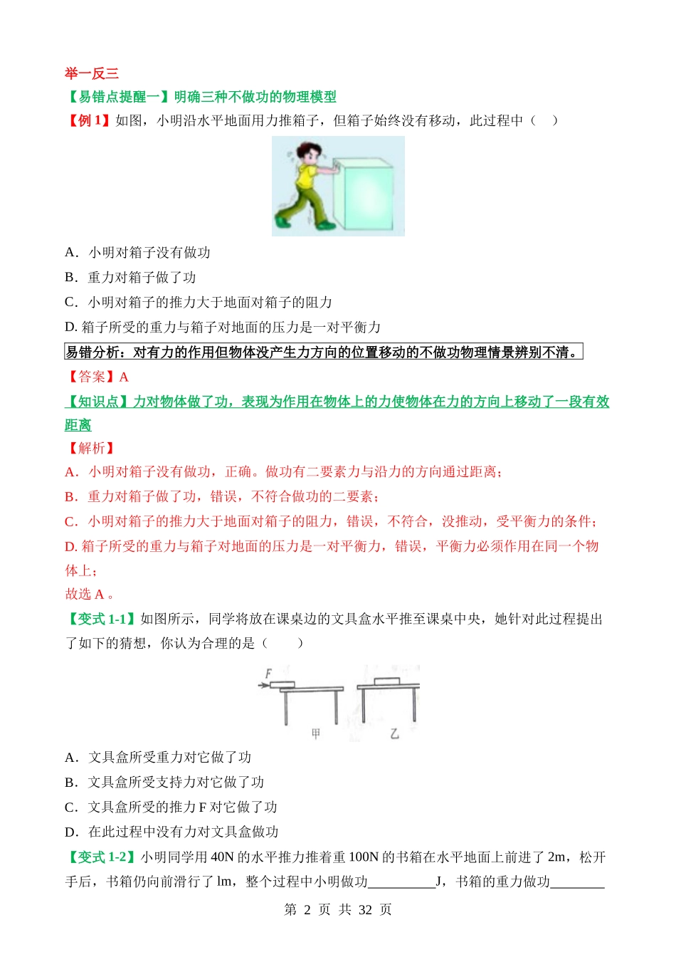 易错点09 不做功情况分析及功、功率、能量辨识问题.docx_第2页