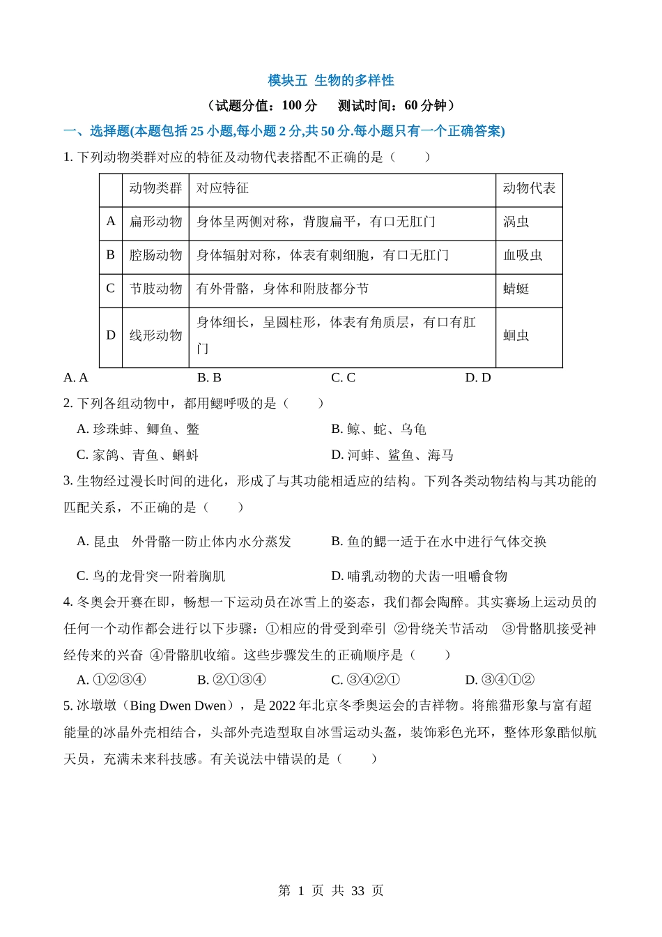 测试05 生物的多样性.docx_第1页