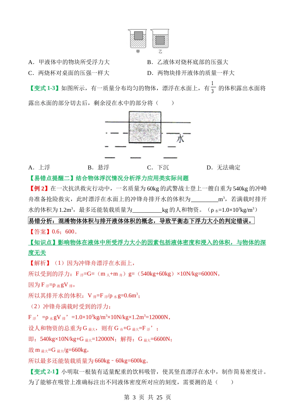 易错点08 浮沉条件辅助判定浮力大小的问题.docx_第3页