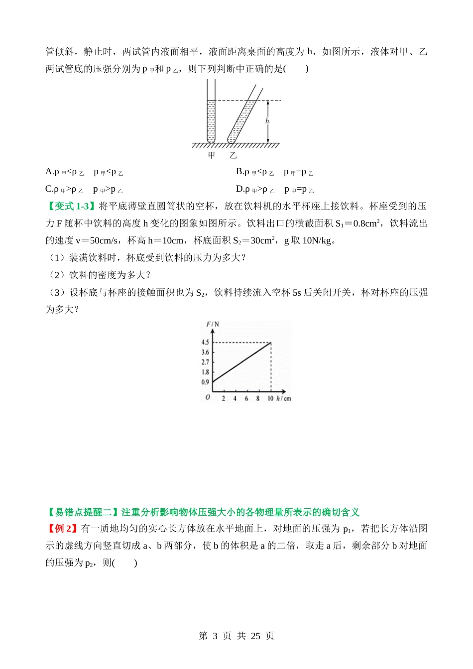 易错点06 不规则物体对应的压强大小问题.docx_第3页