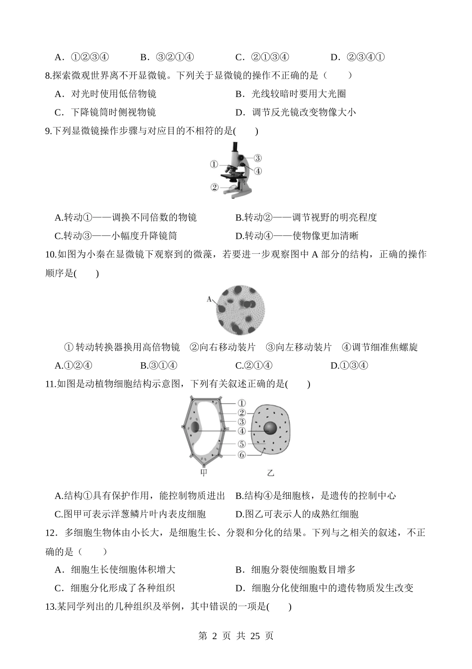 测试02 生物体的结构层次.docx_第2页