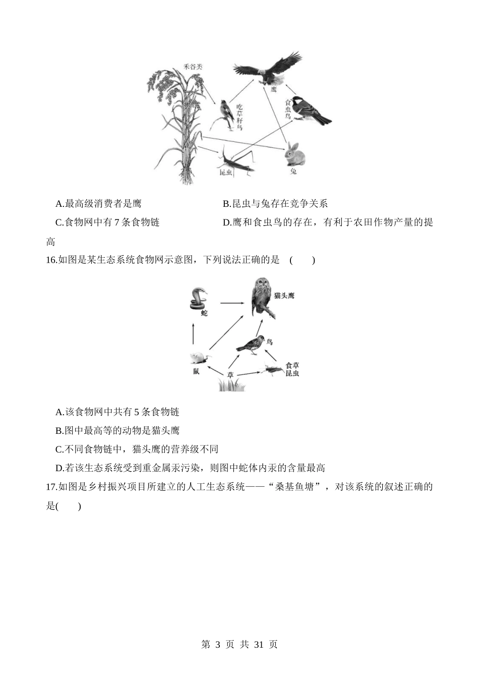 测试01 生物和生物圈.docx_第3页