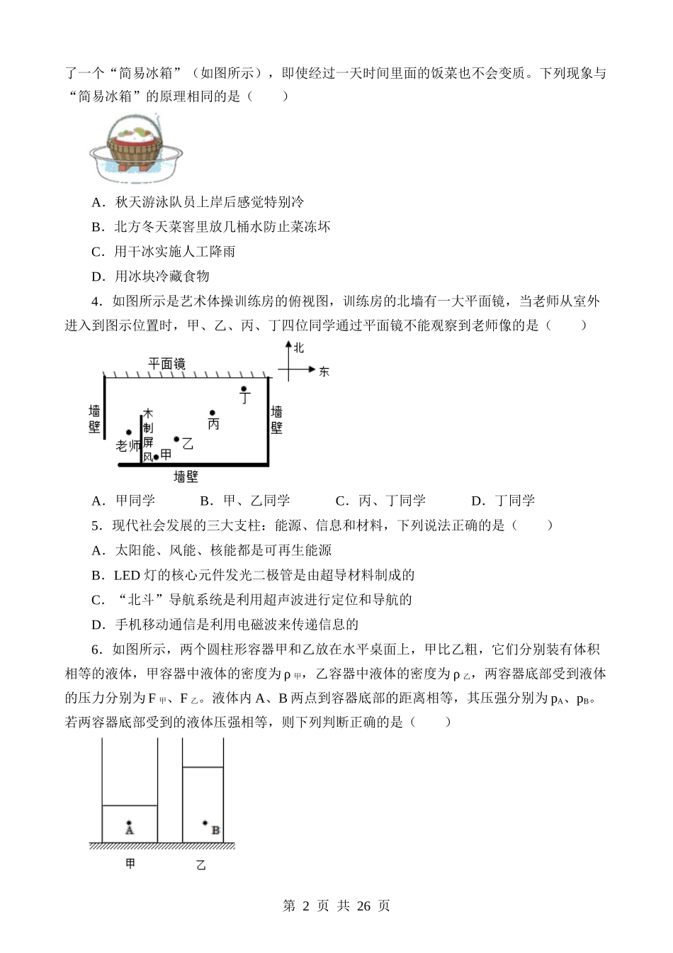 物理（武汉卷）.docx_第2页