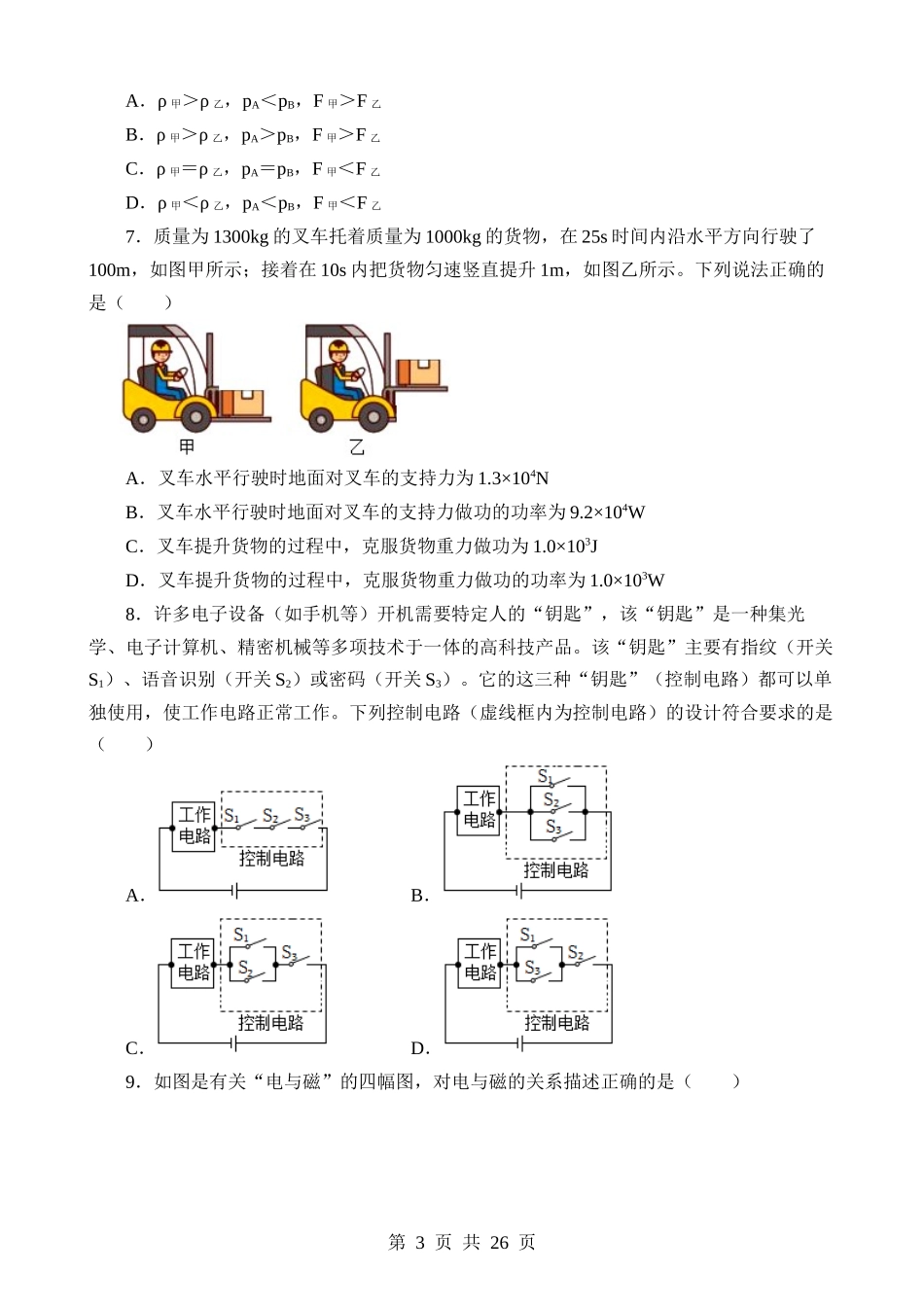 物理（武汉卷）.docx_第3页