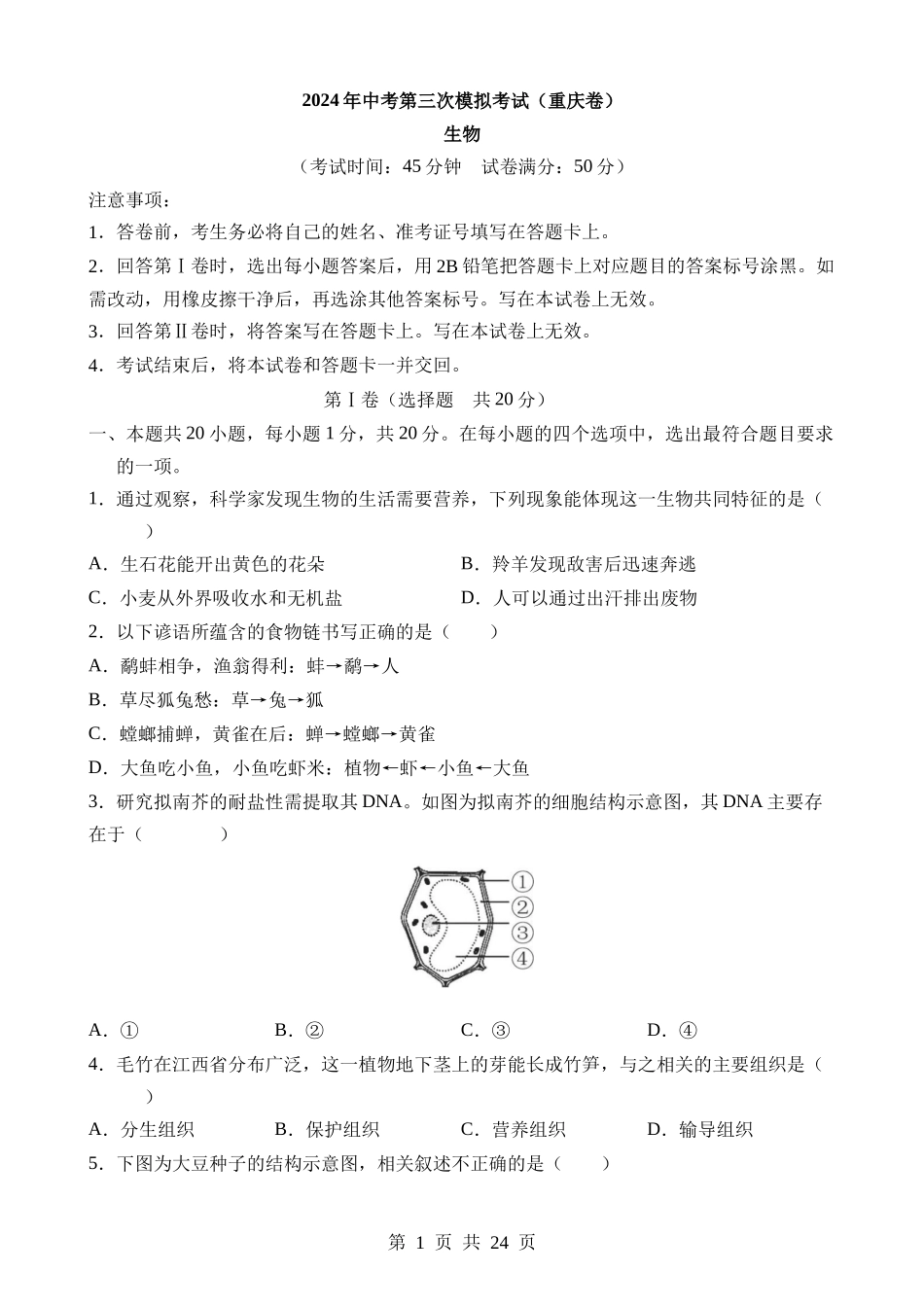 生物（重庆卷） (1).docx_第1页