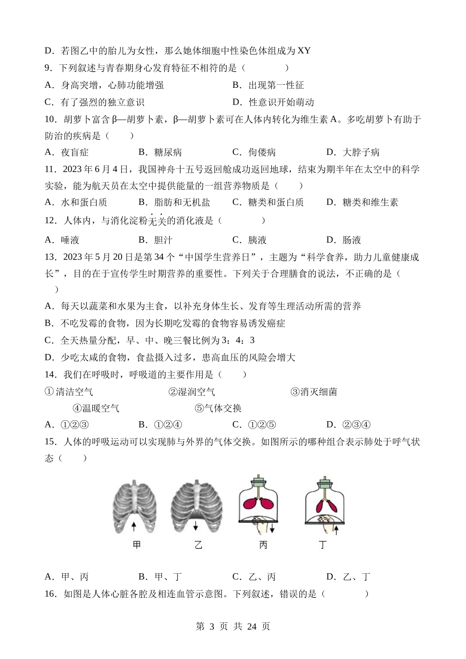 生物（重庆卷） (1).docx_第3页