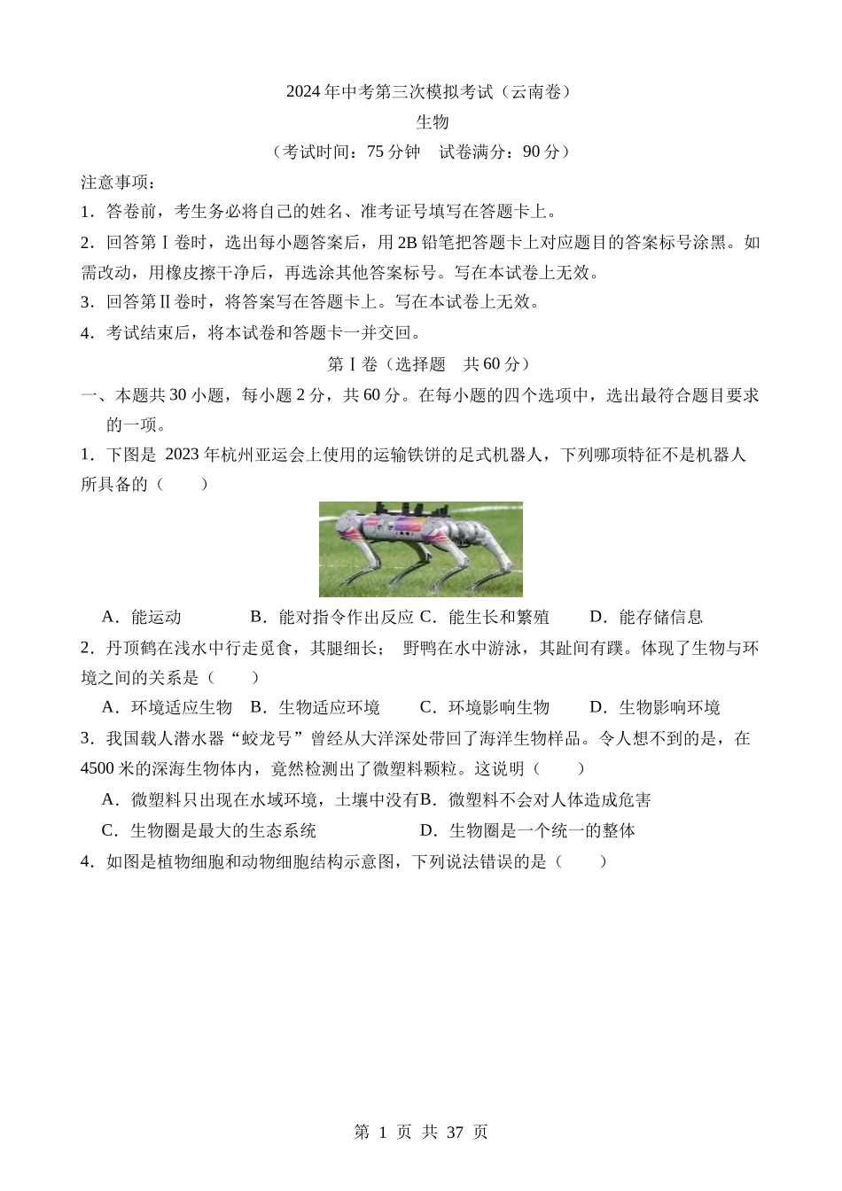生物（云南卷） (1).docx_第1页