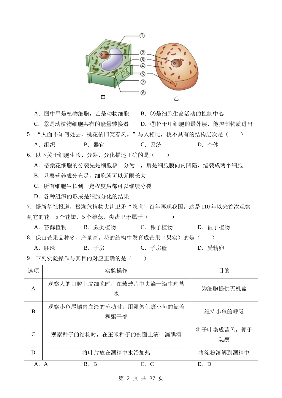 生物（云南卷） (1).docx_第2页