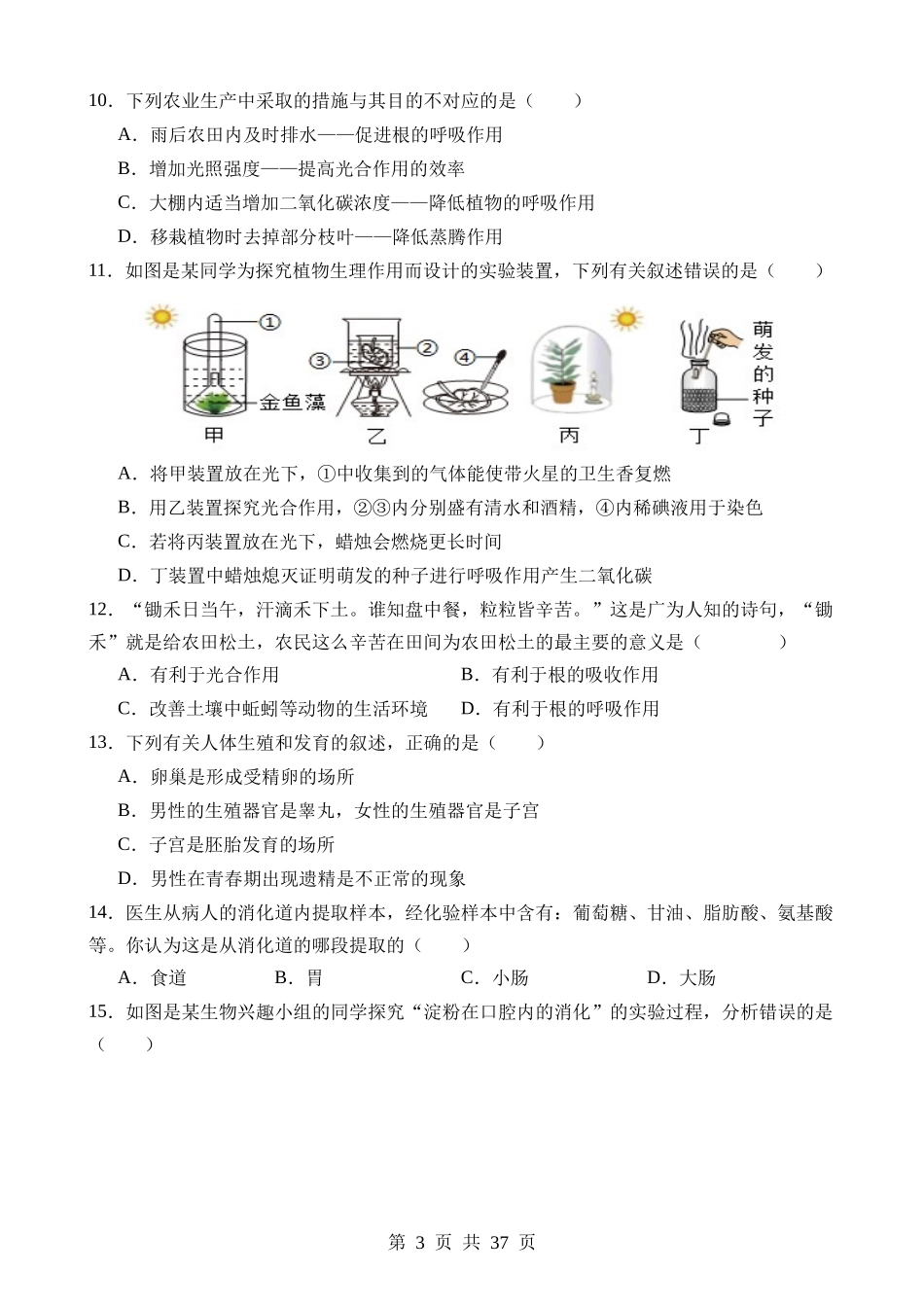 生物（云南卷） (1).docx_第3页