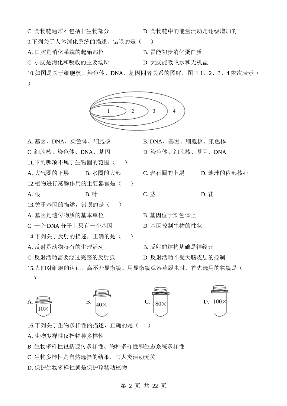 生物（新疆卷） (1).docx_第2页