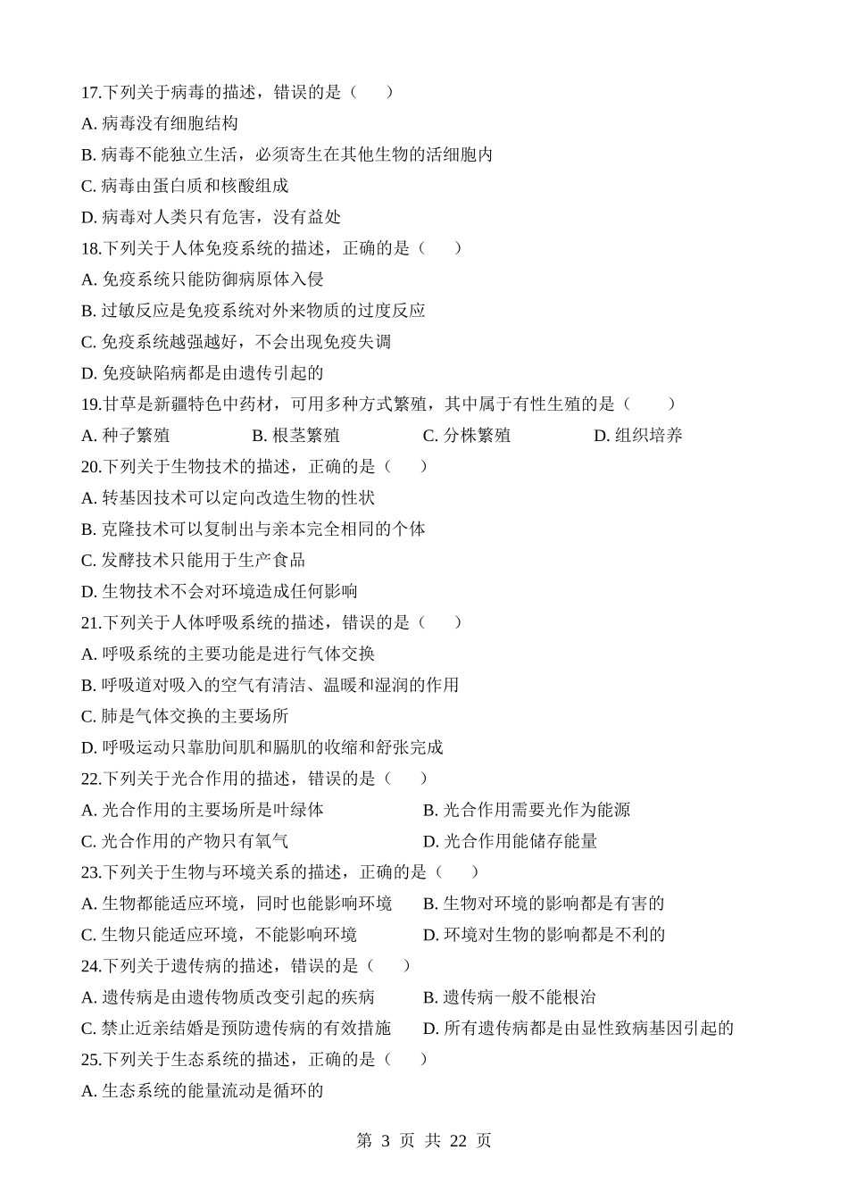 生物（新疆卷） (1).docx_第3页