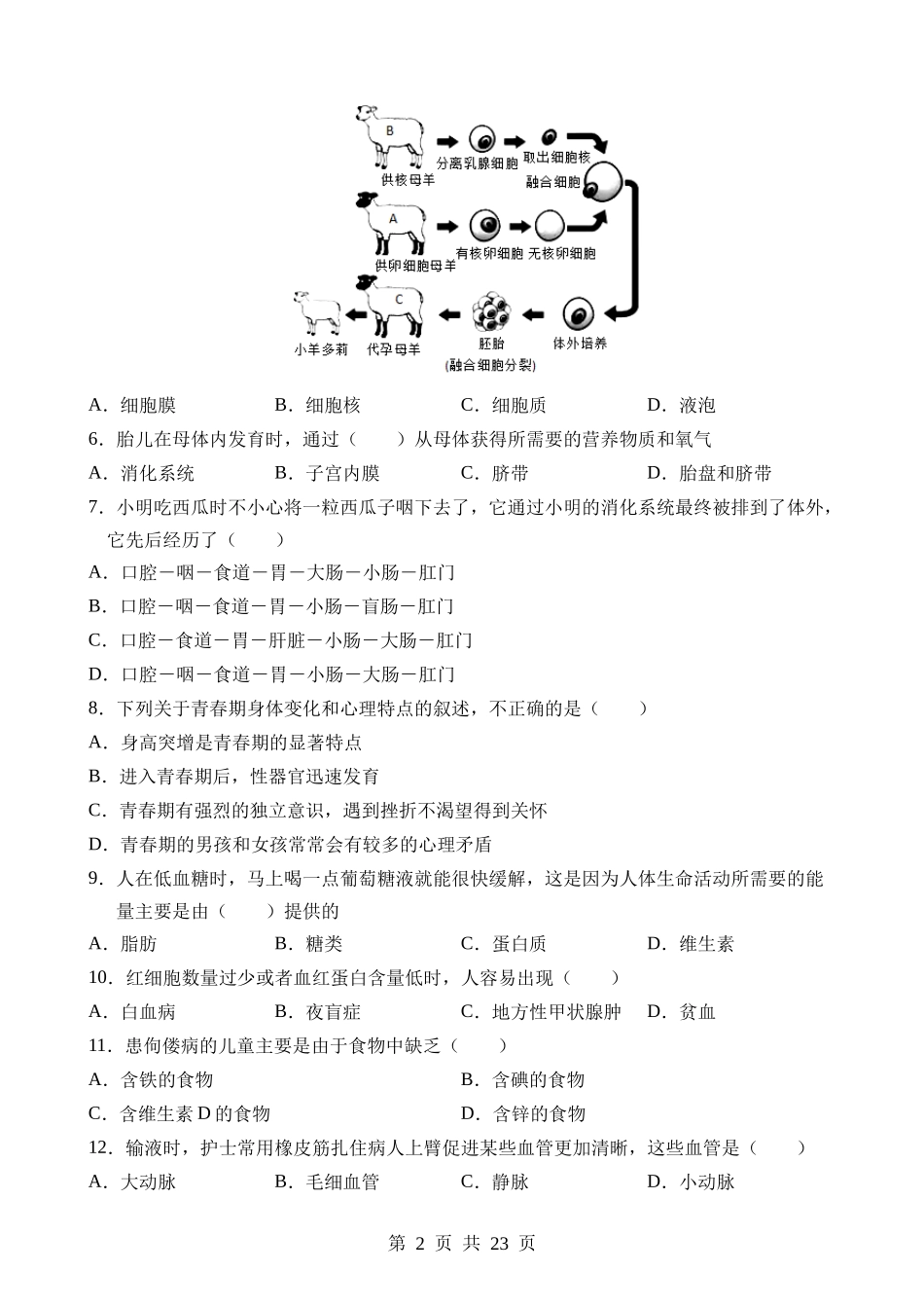 生物（天津卷） (1).docx_第2页