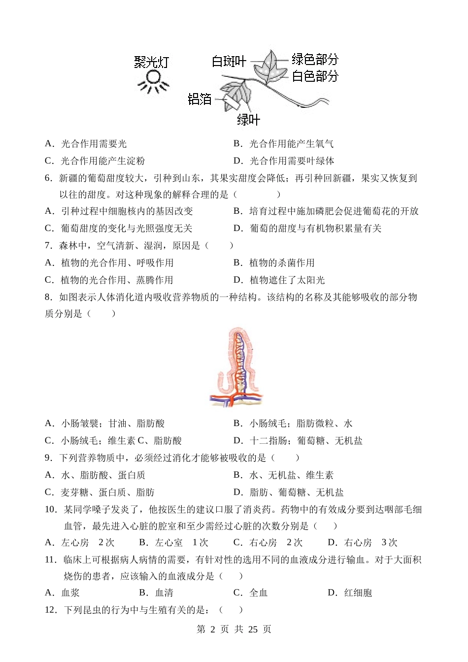 生物（四川成都卷） (1).docx_第2页