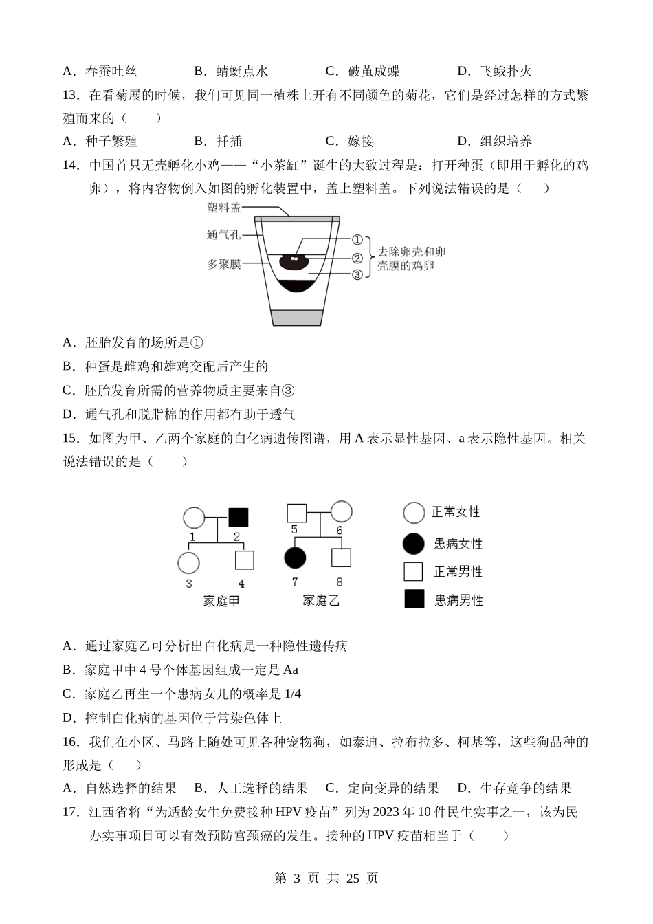 生物（四川成都卷） (1).docx_第3页