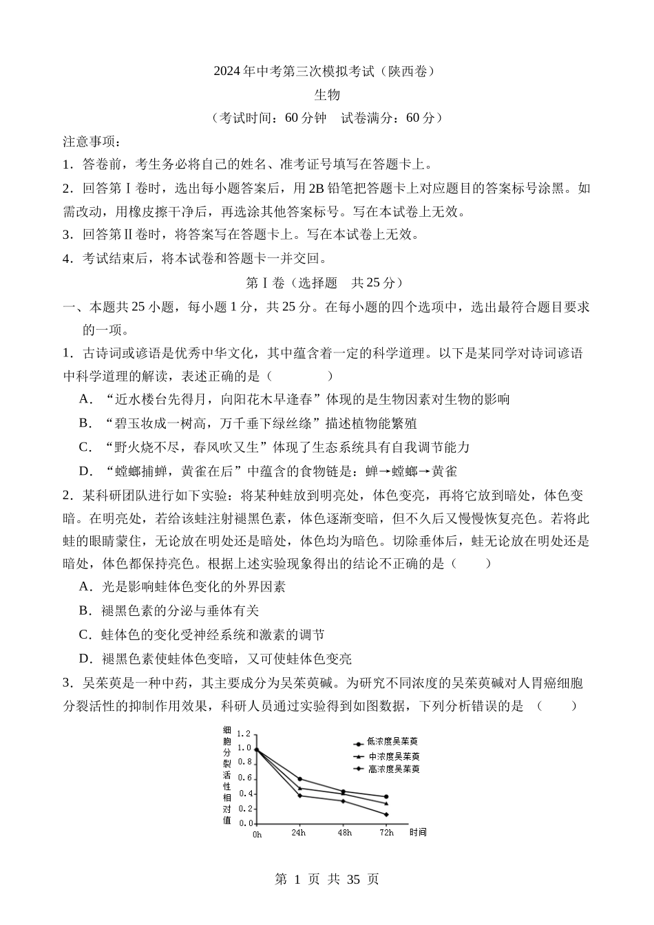 生物（陕西卷） (1).docx_第1页