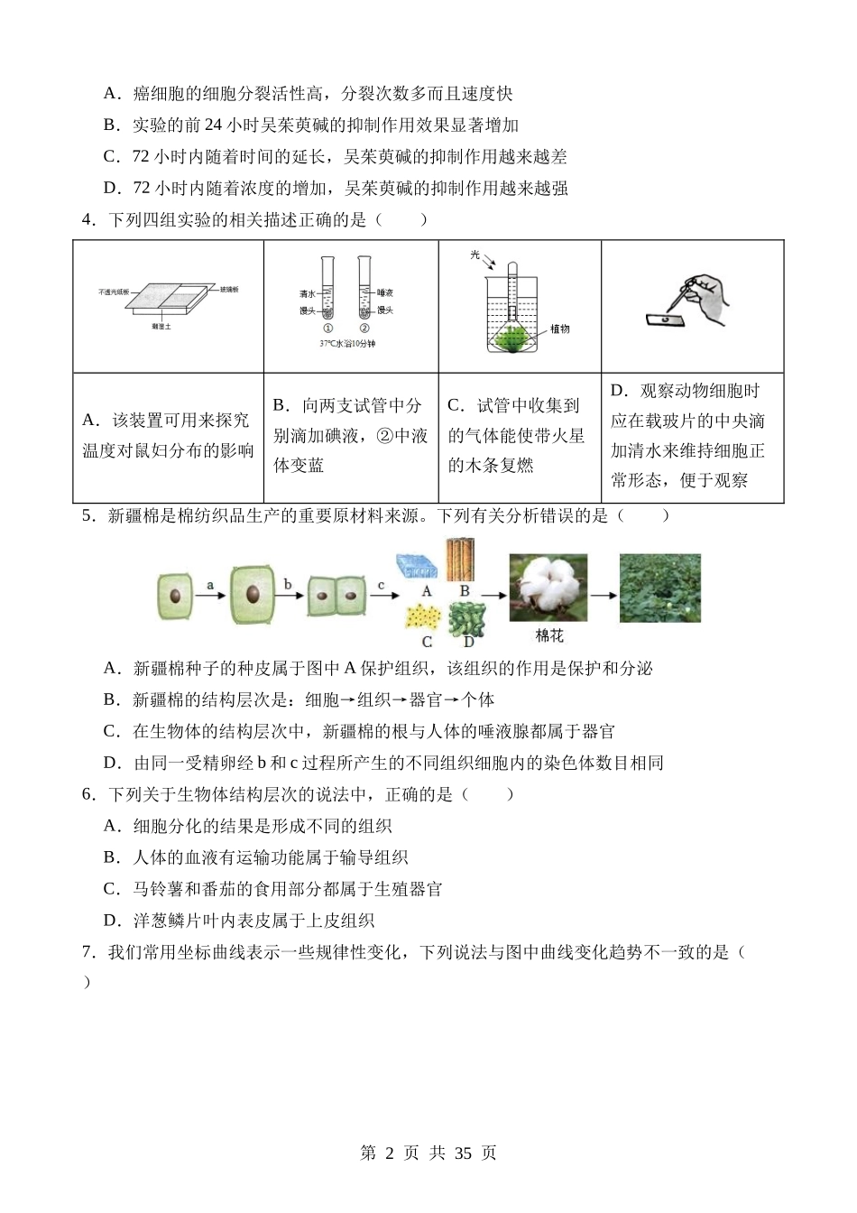 生物（陕西卷） (1).docx_第2页