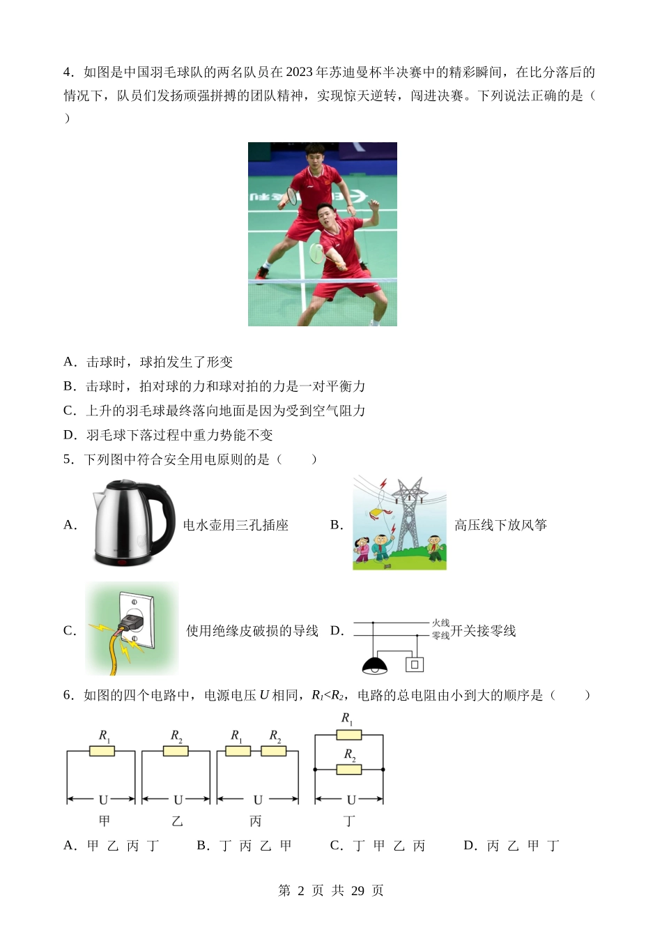 物理（天津卷）.docx_第2页