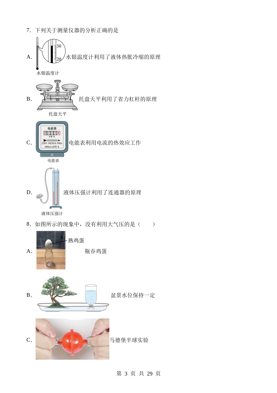 物理（天津卷）.docx_第3页