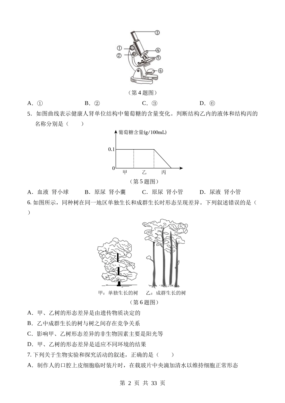 生物（山东济南卷） (1).docx_第2页