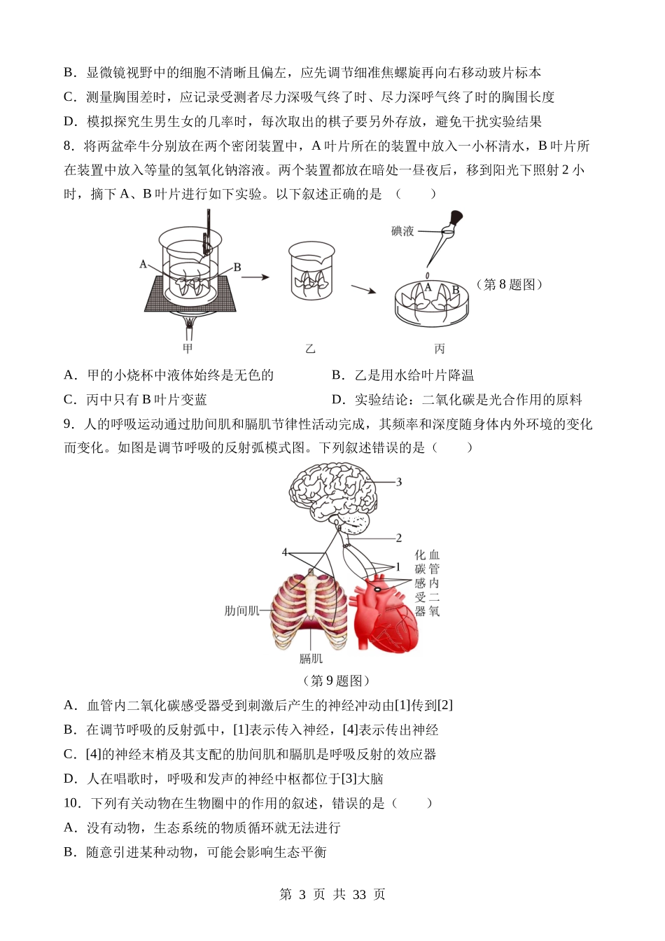 生物（山东济南卷） (1).docx_第3页