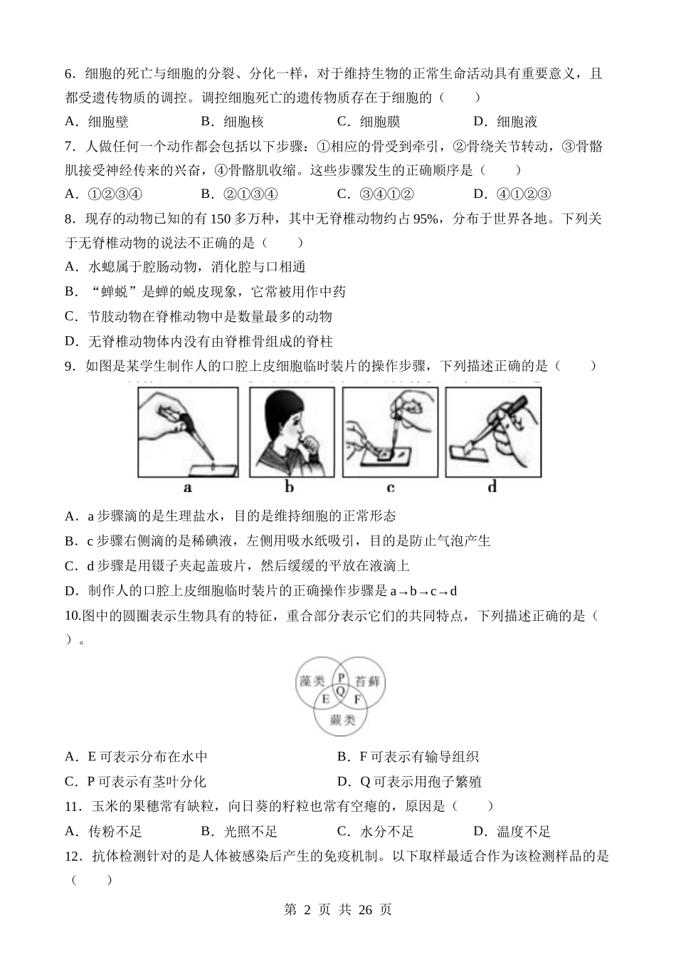生物（全国卷） (1).docx_第2页