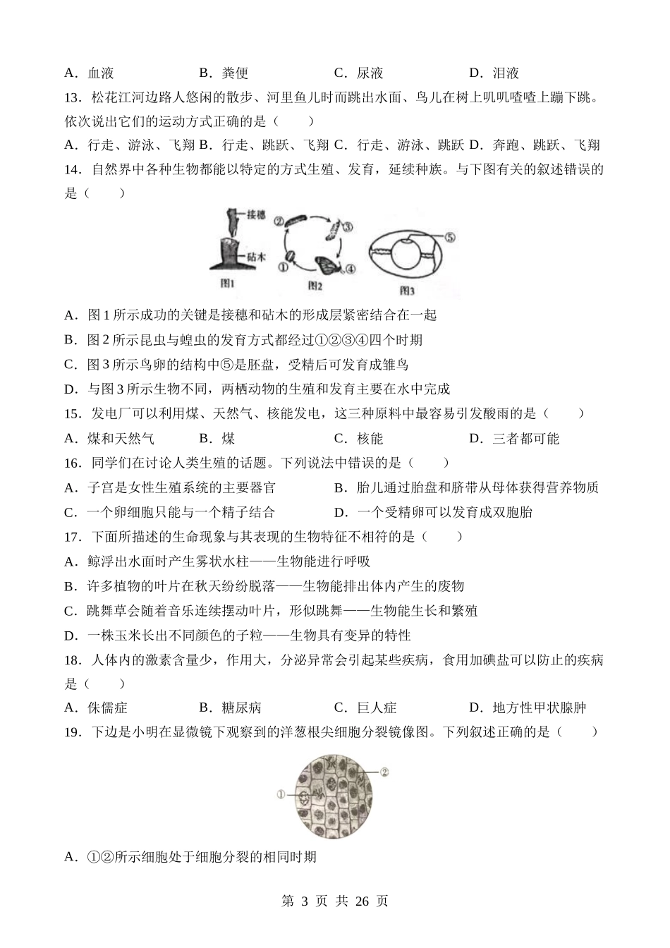 生物（全国卷） (1).docx_第3页