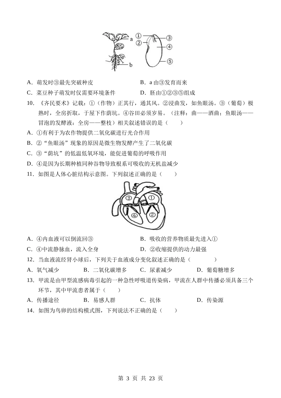 生物（南通卷）.docx_第3页