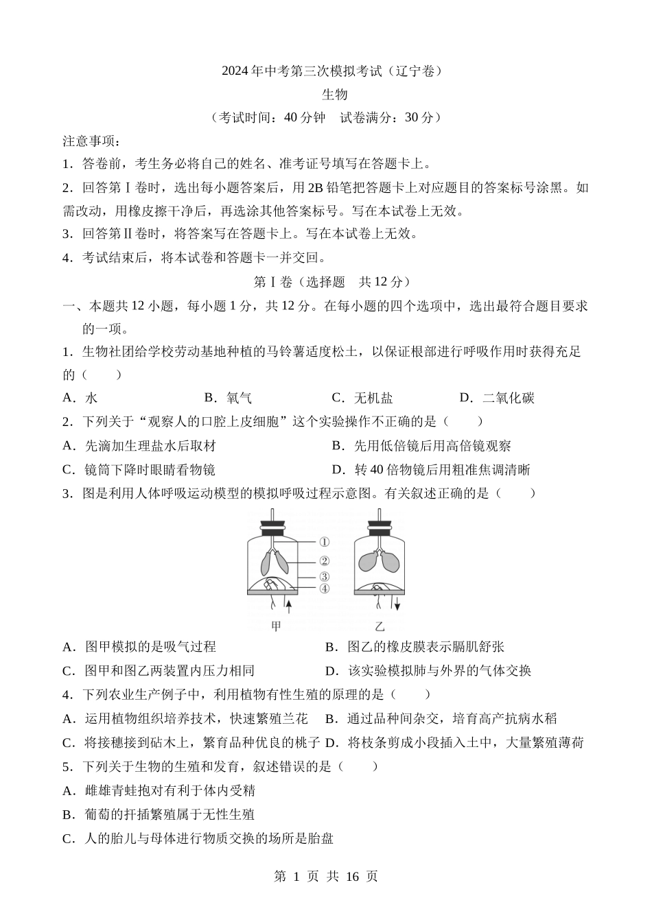 生物（辽宁卷） (1).docx_第1页