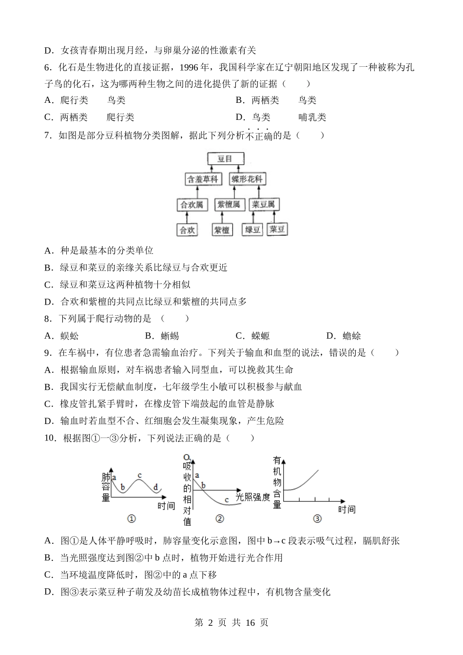 生物（辽宁卷） (1).docx_第2页