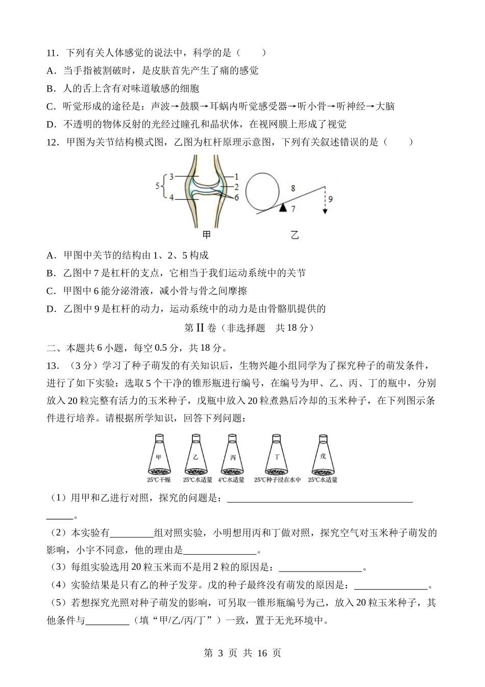 生物（辽宁卷） (1).docx_第3页