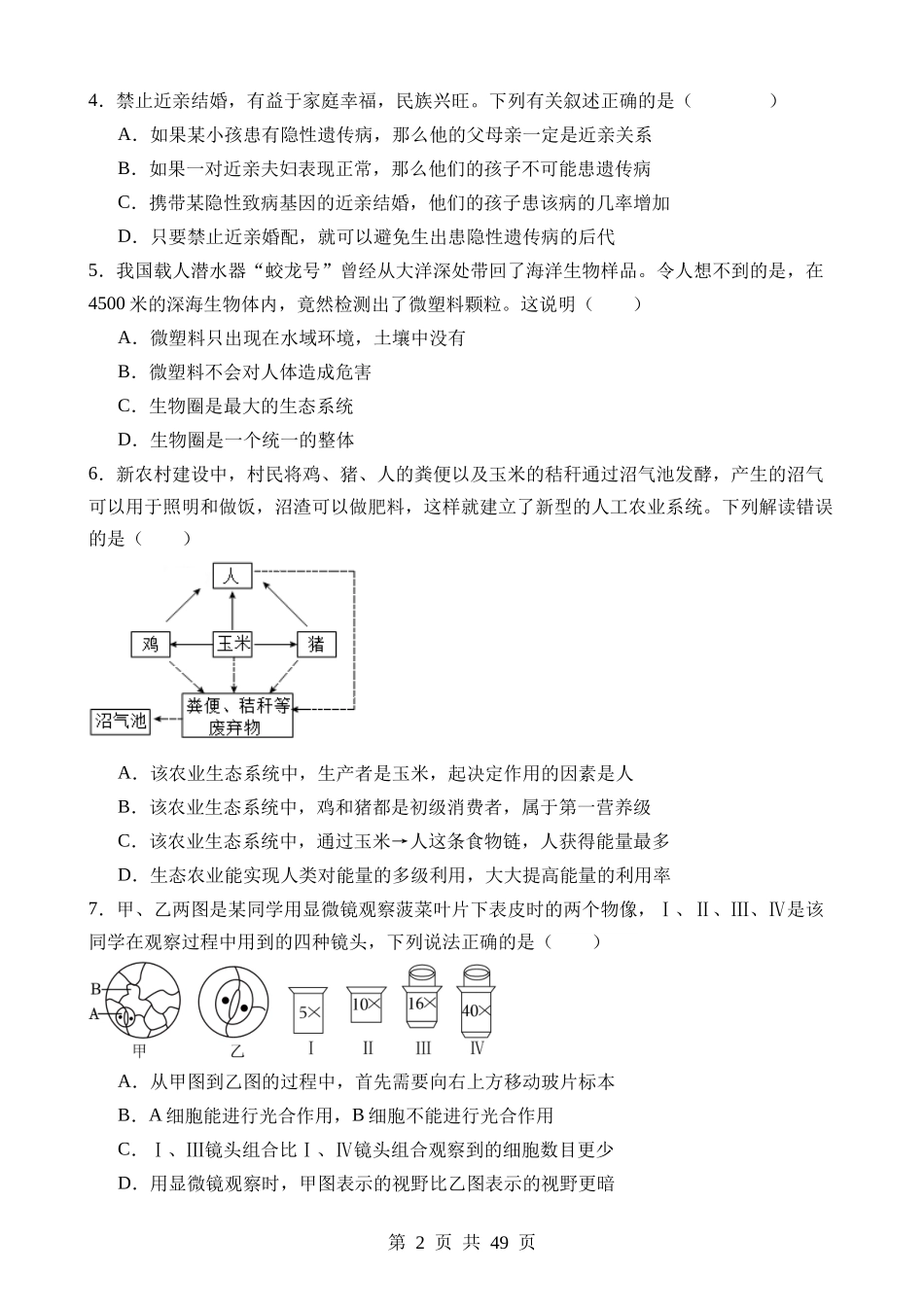 生物（江苏苏州卷） (1).docx_第2页