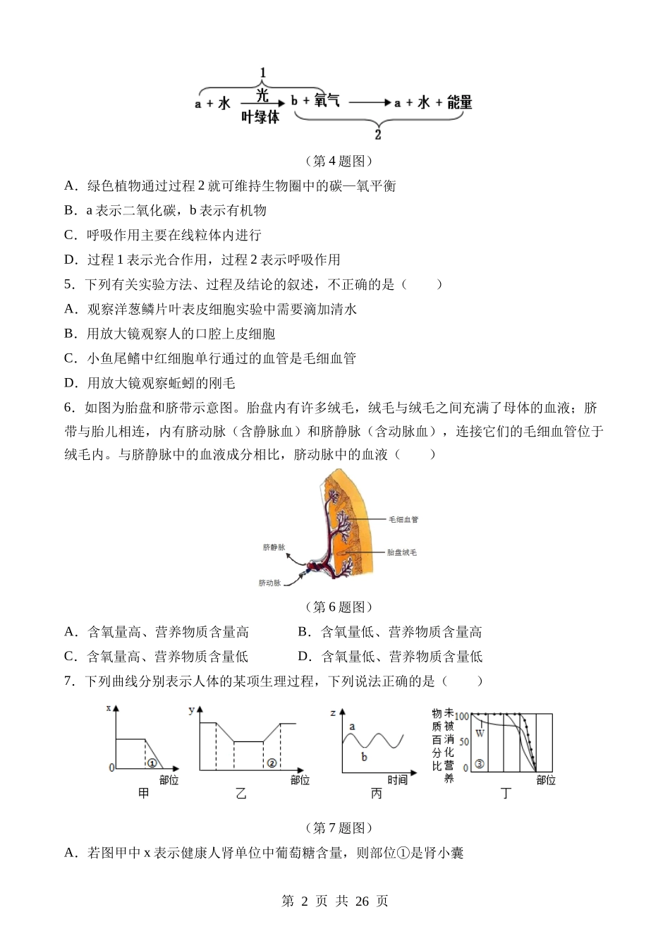 生物（吉林卷）.docx_第2页