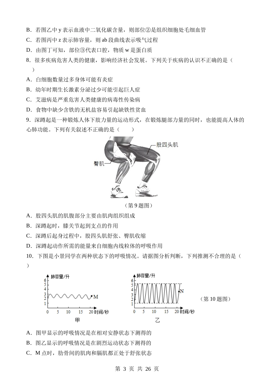 生物（吉林卷）.docx_第3页