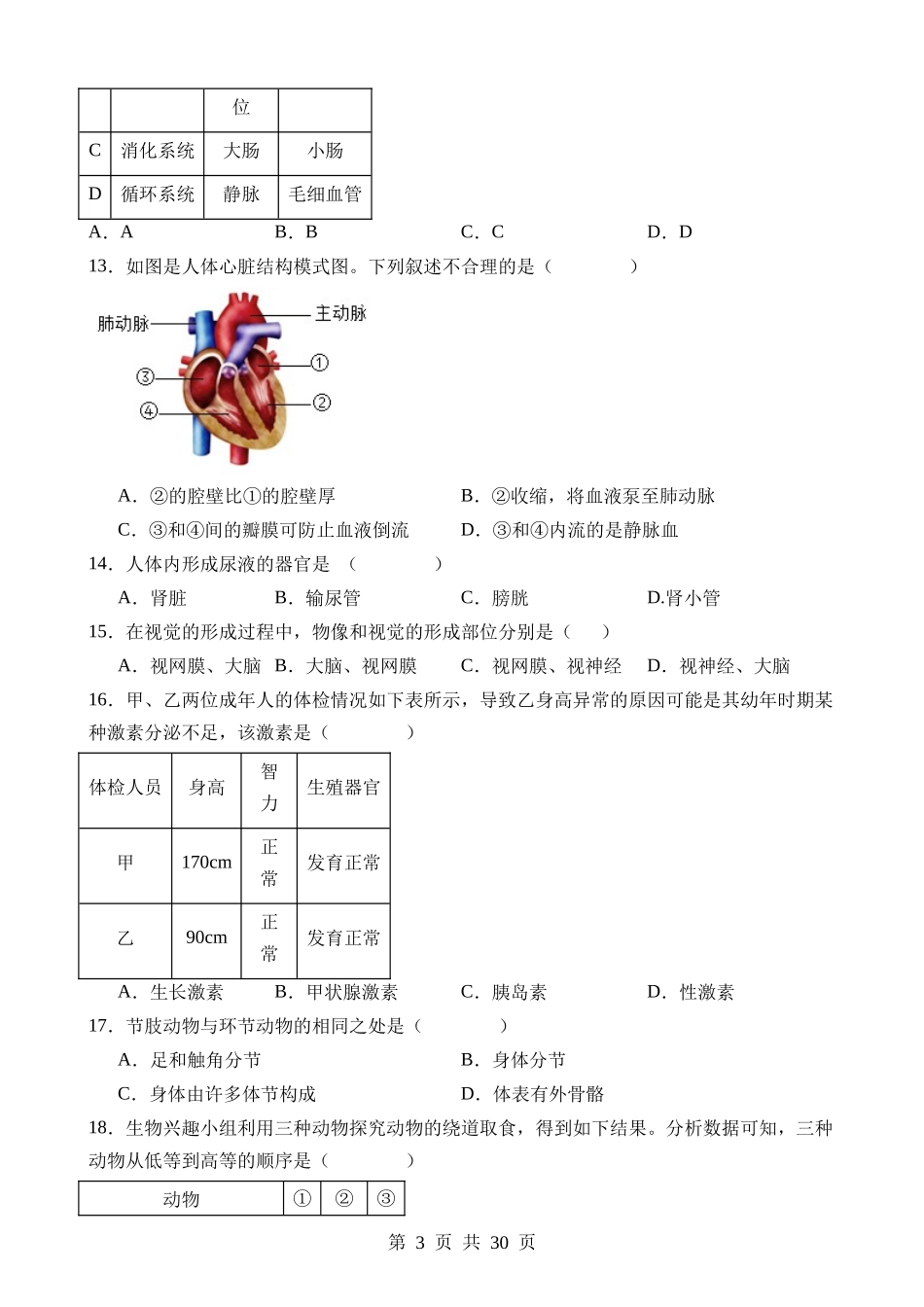 生物（湖南卷） (1).docx_第3页